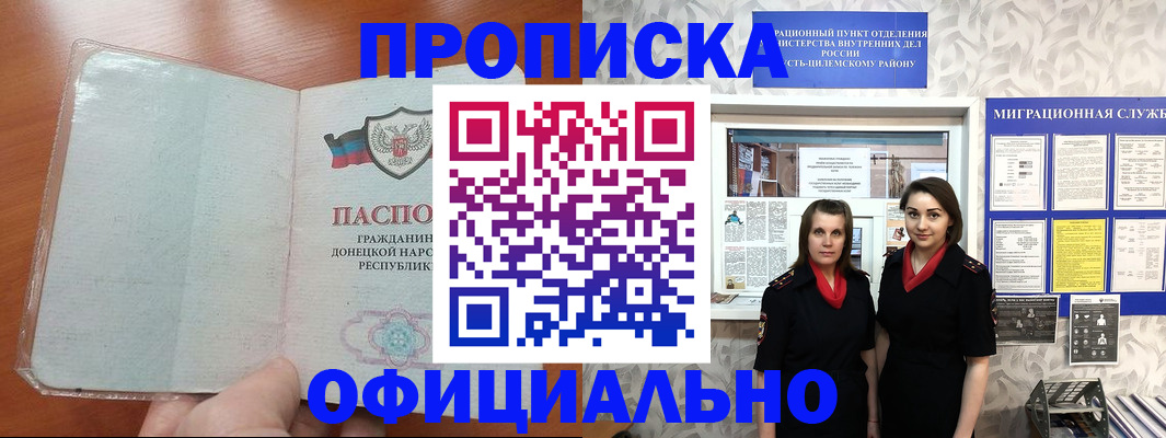 прописка для кредита в Купино