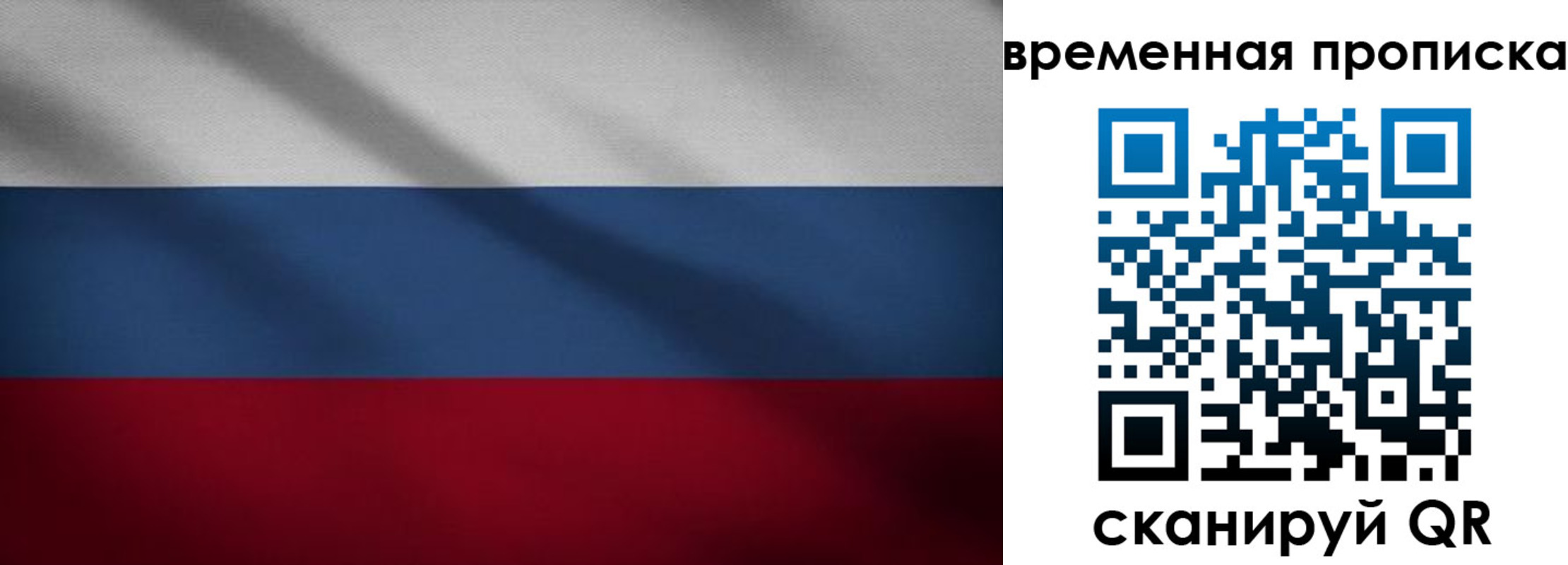 временная регистрация купить в Купино