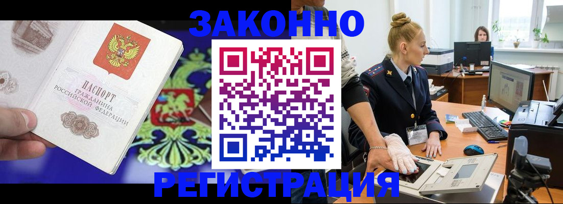 временная регистрация адрес в Купино