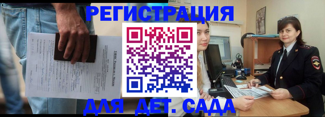 временная регистрация для школы в Купино