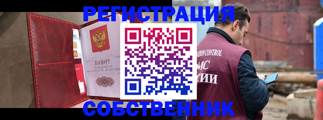прописка для работы в Купино
