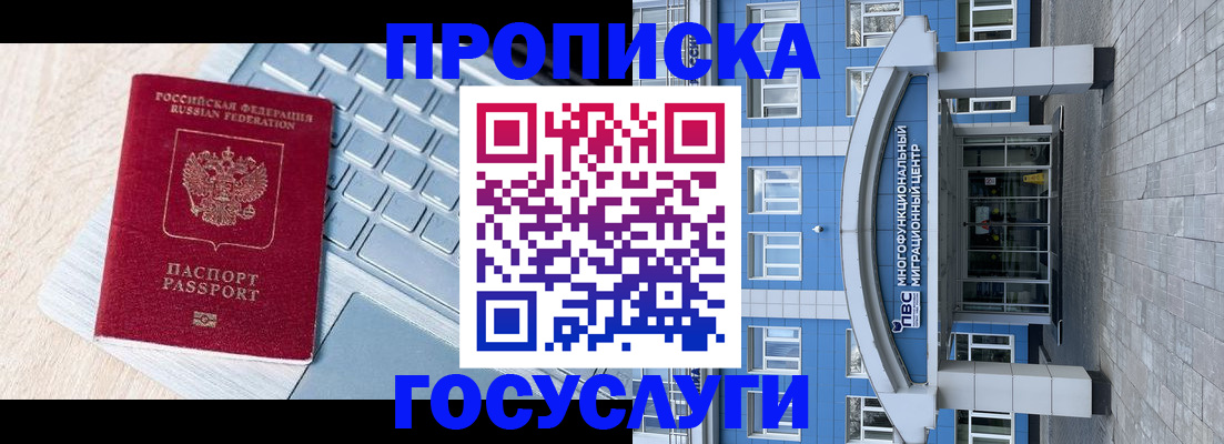 временная регистрация недорого в Купино
